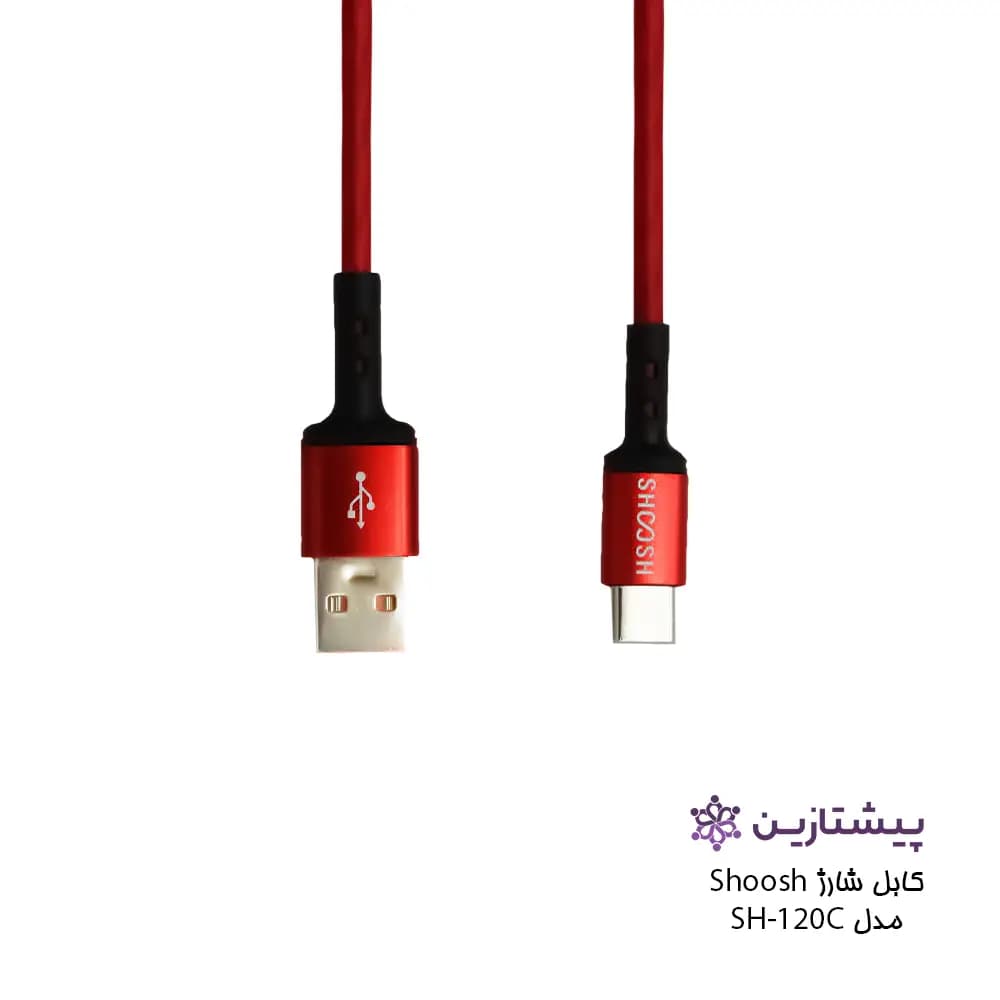 کابل شارژ برند شوش مدل SH120C (یو اس بی به تایپ سی) — تصویر ۳