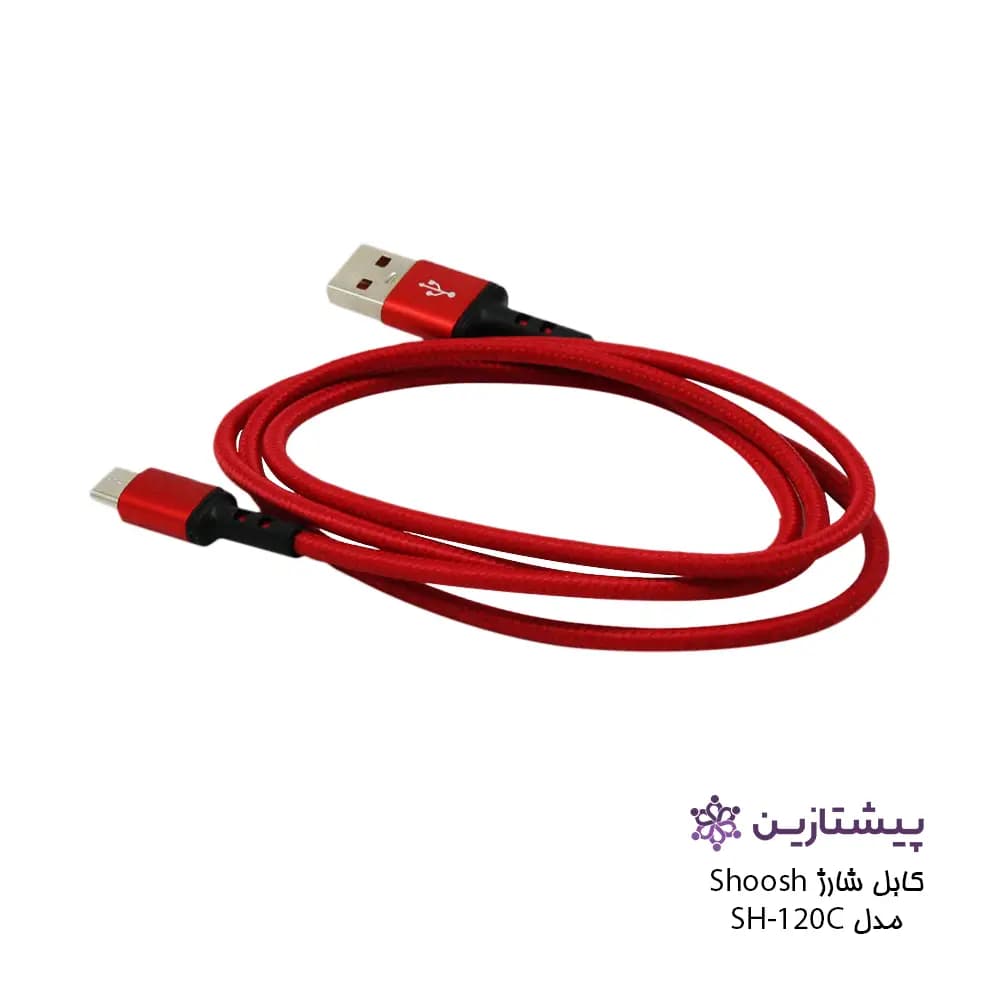 کابل شارژ برند شوش مدل SH120C (یو اس بی به تایپ سی) — تصویر ۴