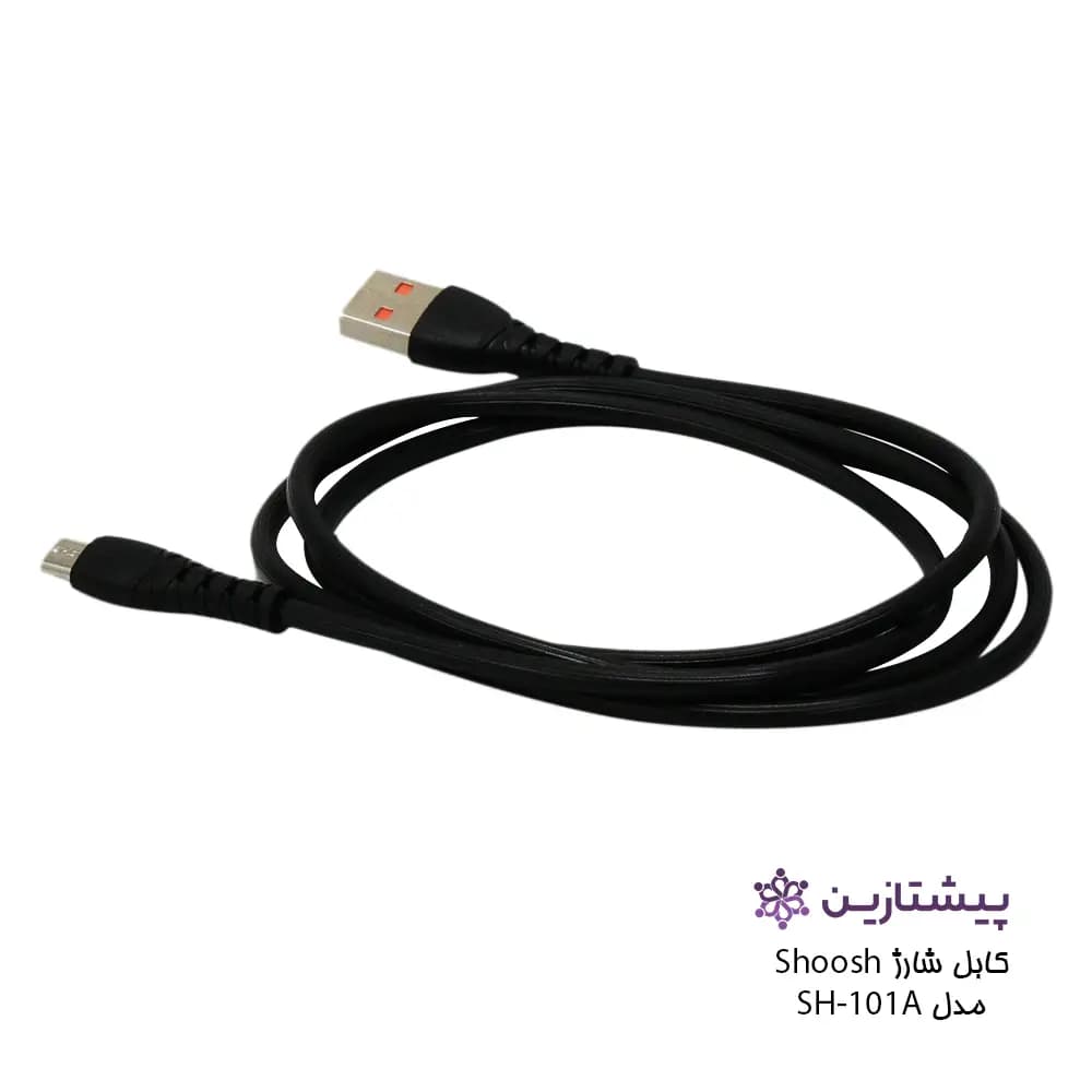 کابل شارژ برند شوش مدل SH-101A (یو اس بی به میکرو) — تصویر ۴