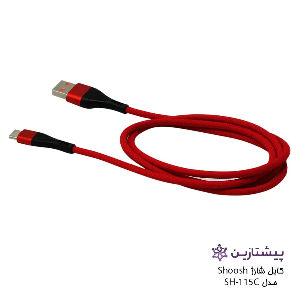 کابل شارژ برند شوش مدل SH115C (یو اس بی به تایپ سی) — تصویر ۴