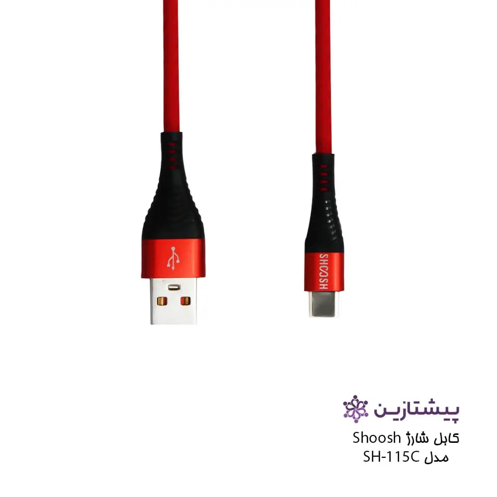 کابل شارژ برند شوش مدل SH115C (یو اس بی به تایپ سی) — تصویر ۳