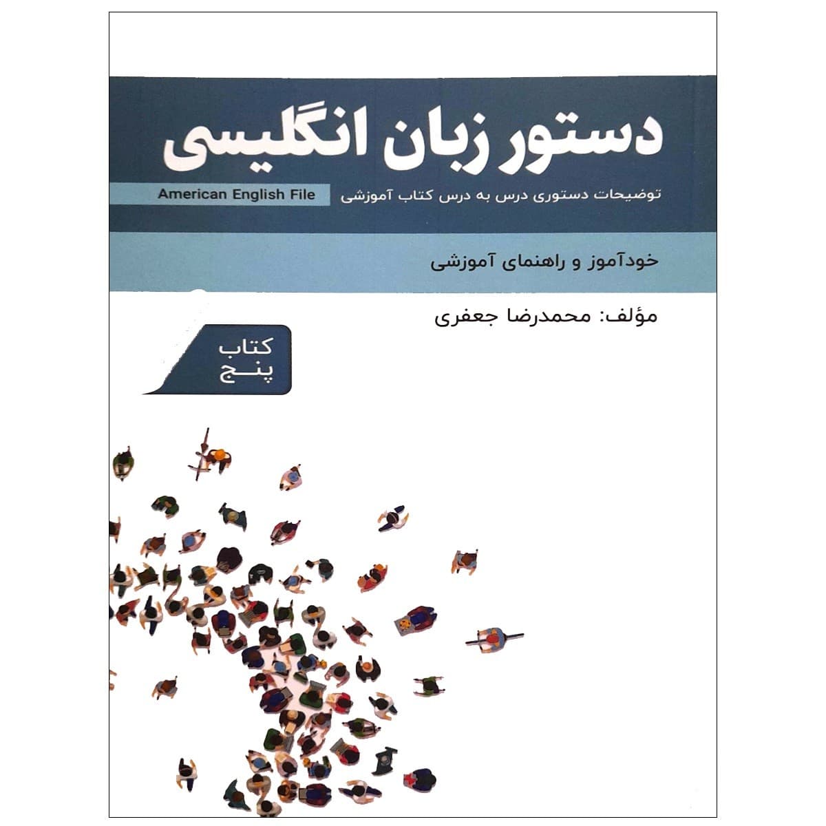 دستور زبان انگلیسی American English File 5 Third Edition — تصویر ۲