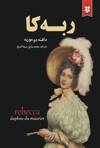 ربه کا (چاپی)