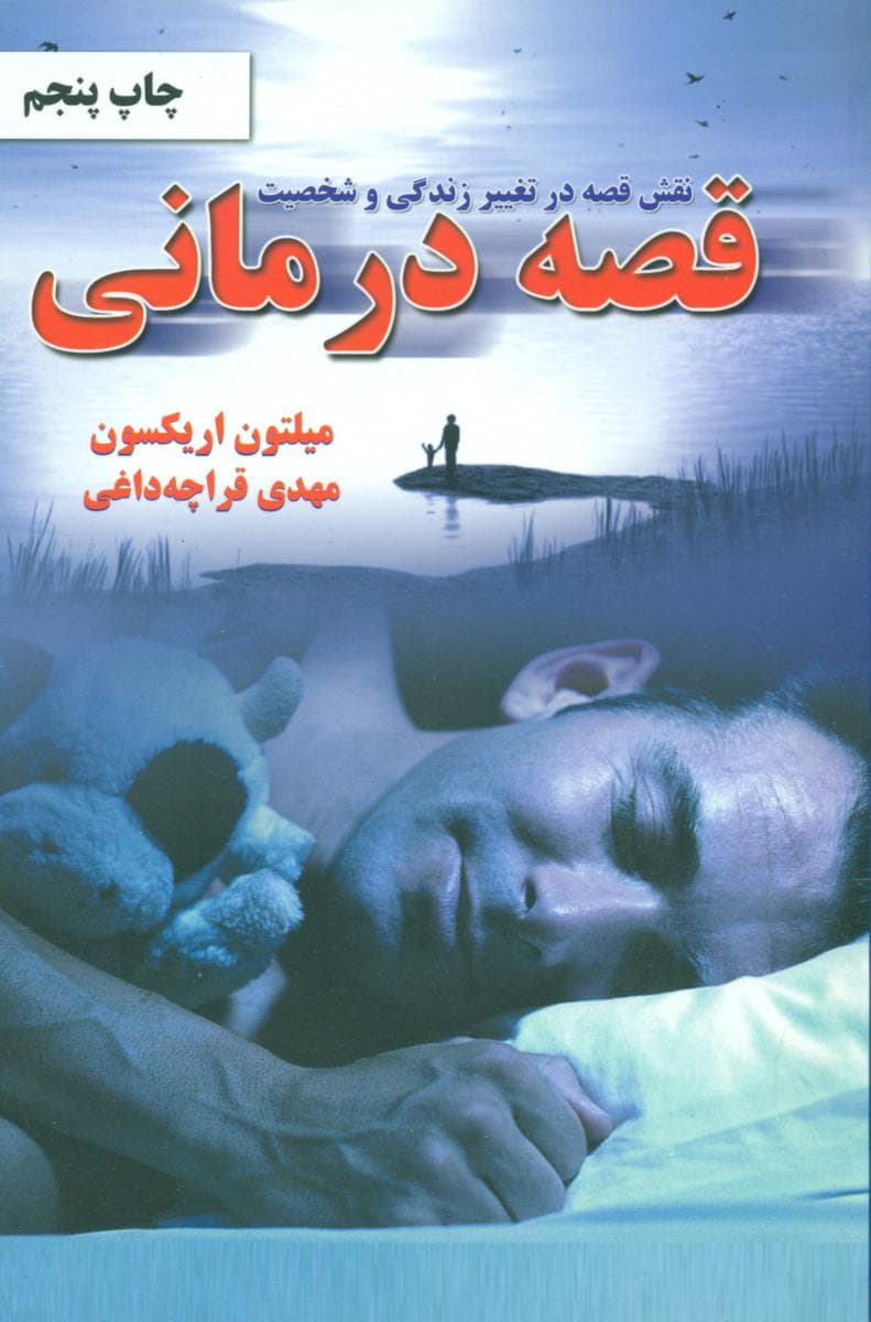 قصه درمانی / دایره