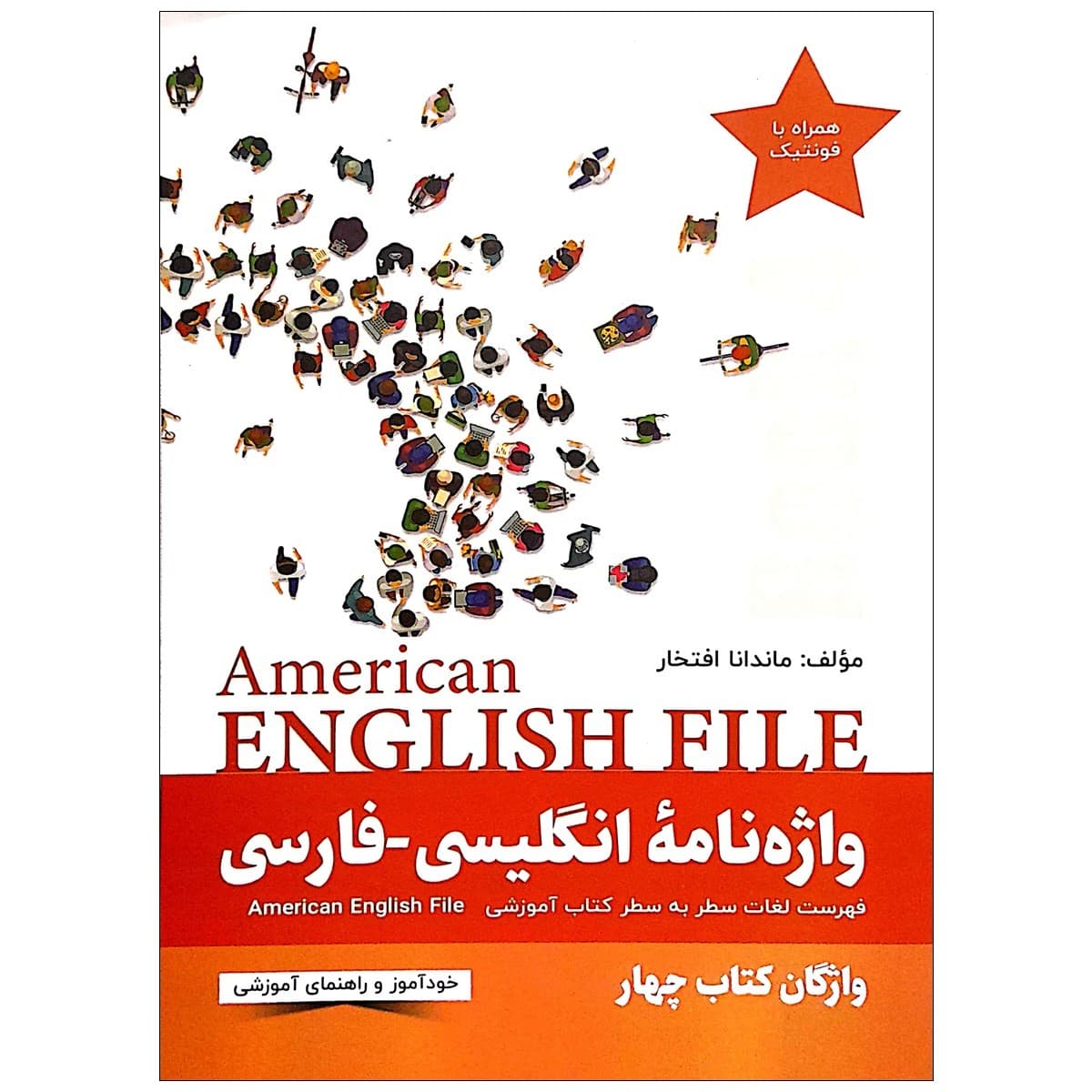 واژه نامه انگلیسی فارسی American English File 4 Third Edition