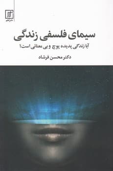 سیمای‏ فلسفی‏ زندگی ‏/ علم