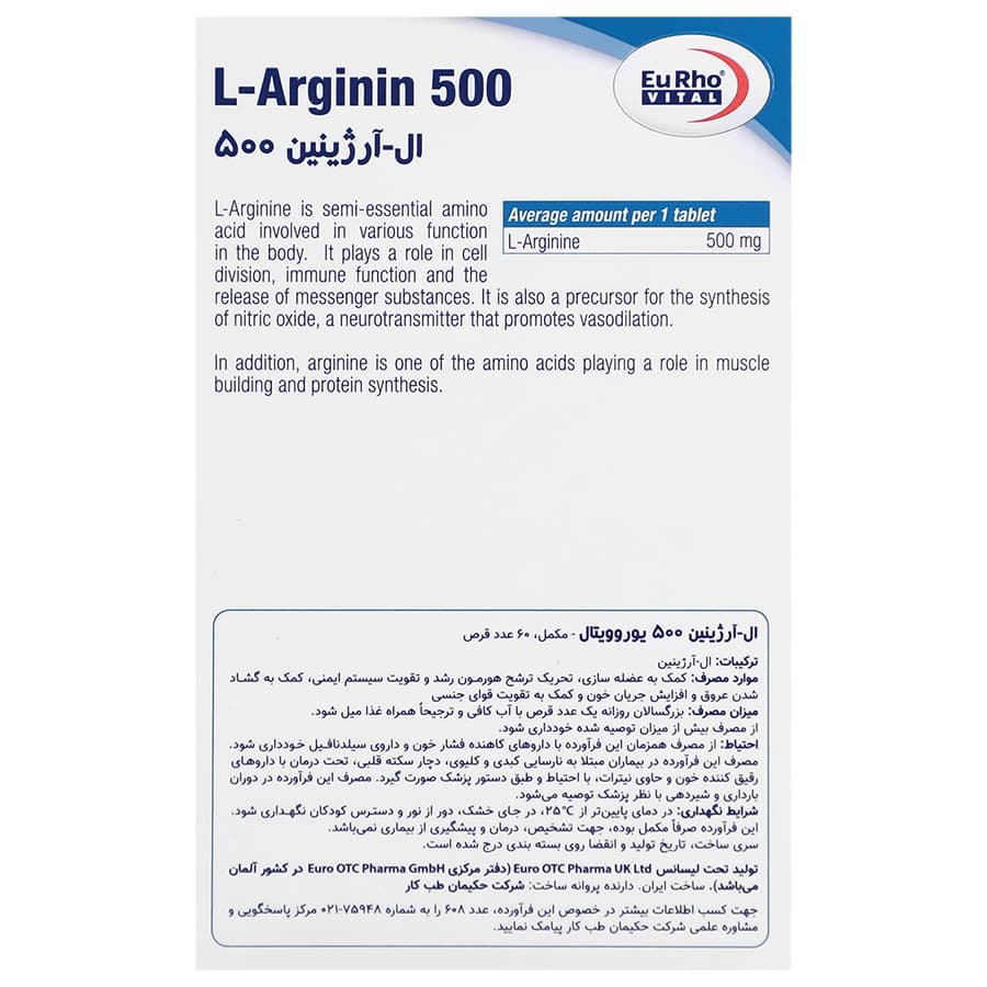 قرص ال-آرژنین 500میلیگرم یوروویتال 60 عددی — تصویر ۲