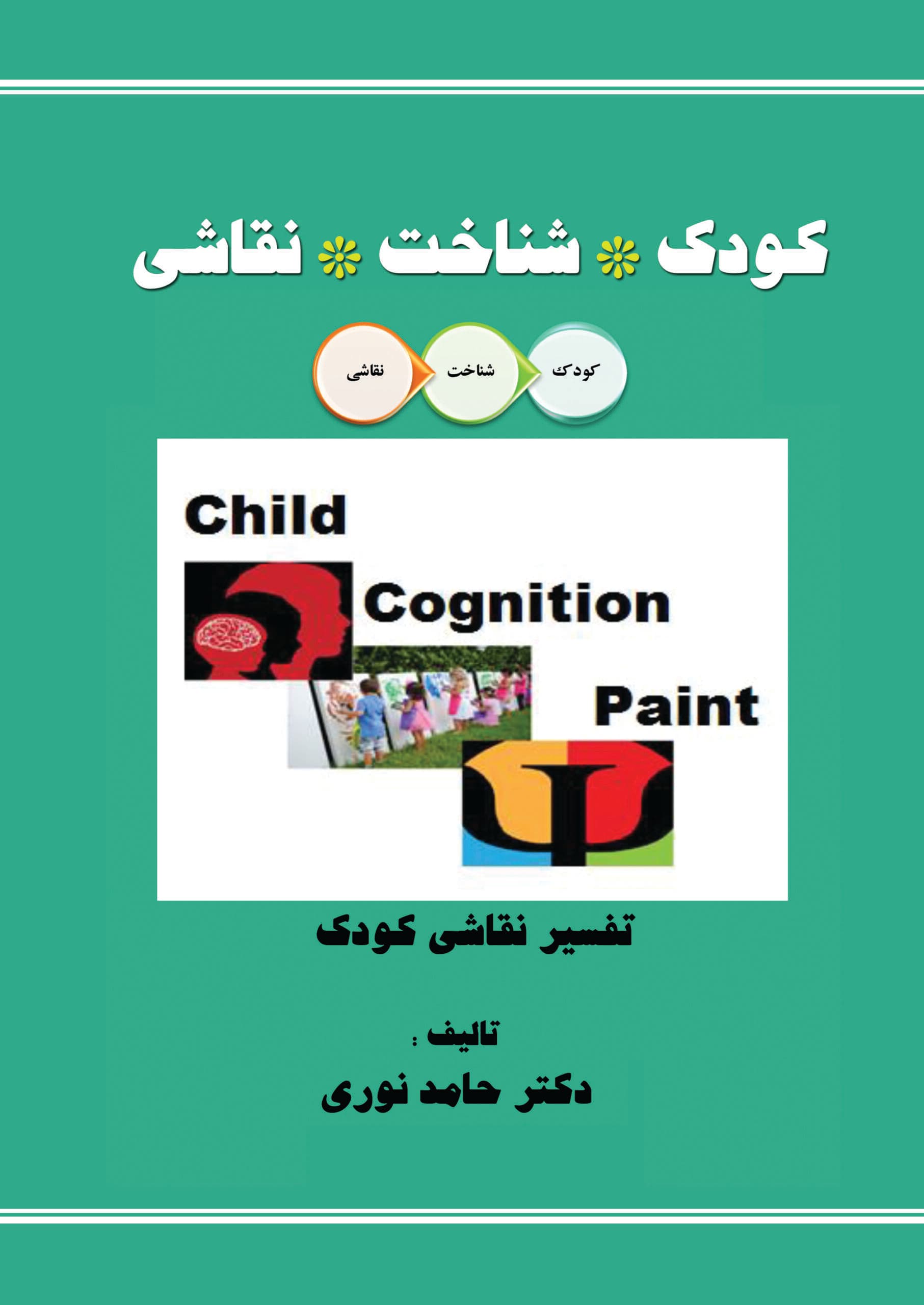 کودک شناخت نقاشی (چاپی)