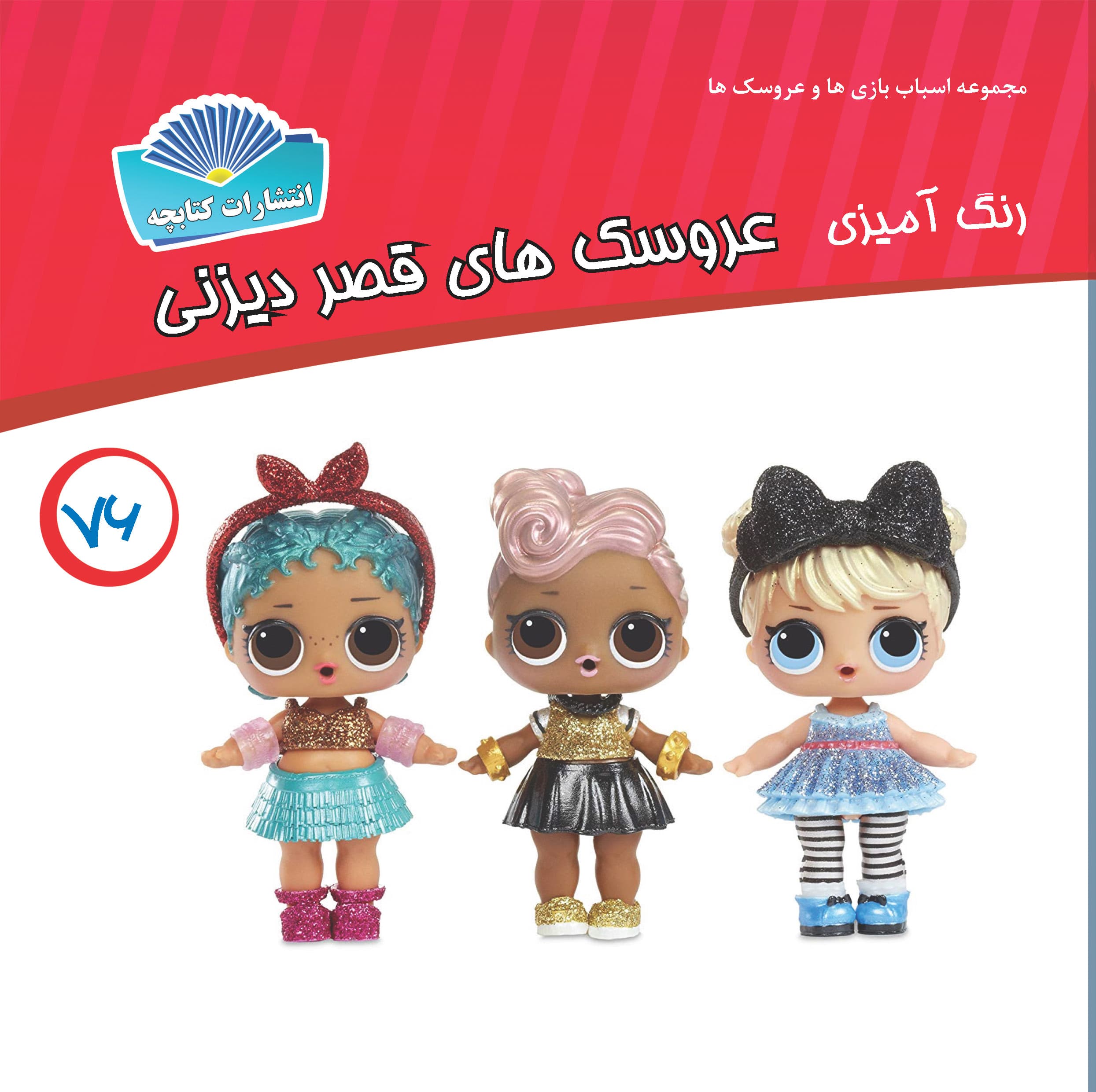عروسک های قصر دیزنی (چاپی)