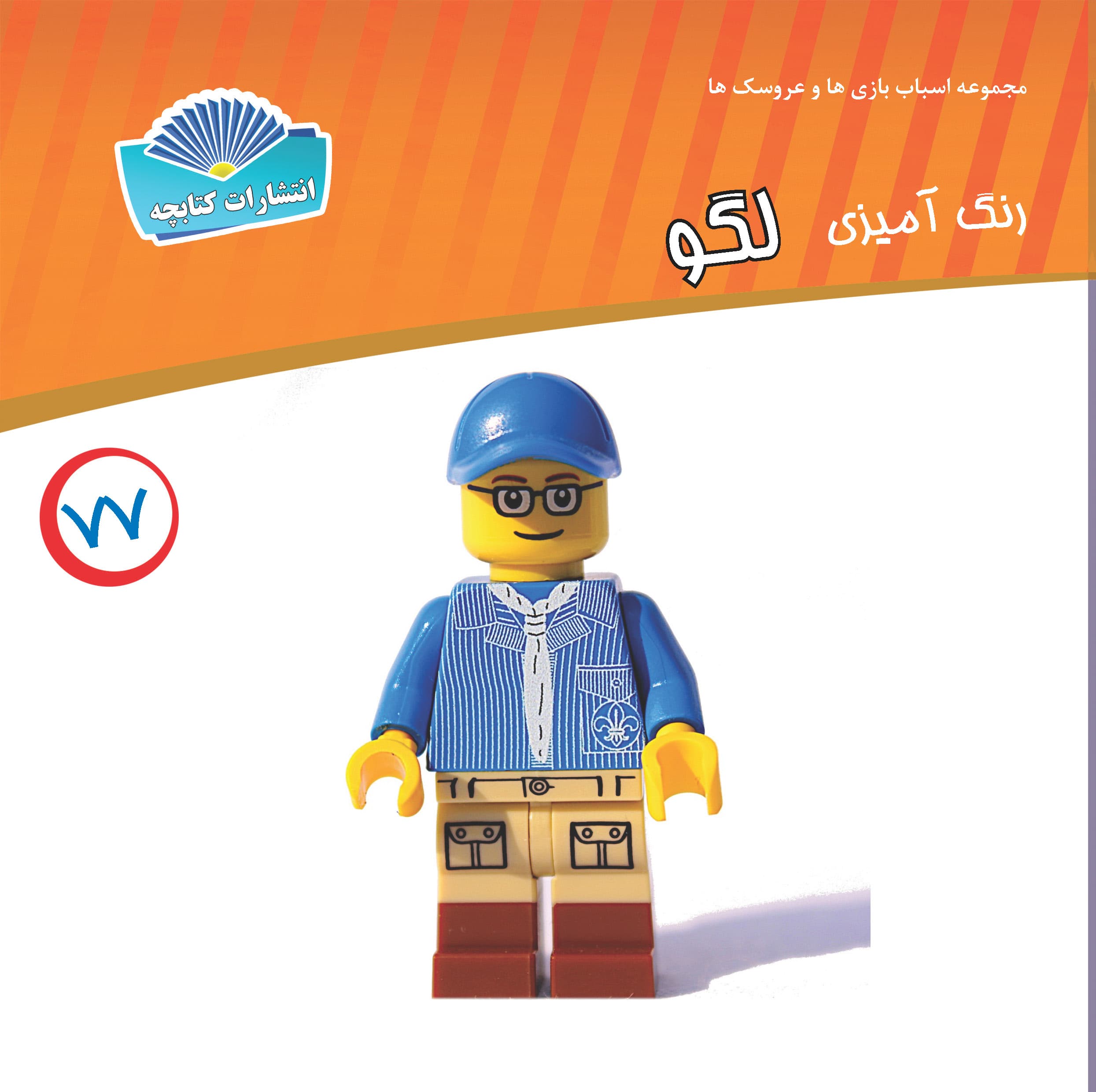لگو (چاپی)