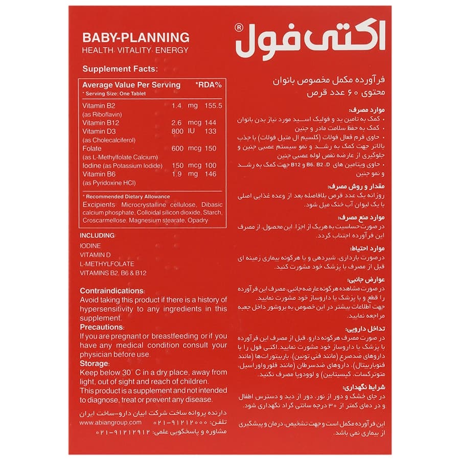قرص اکتی فول 60 عددی — تصویر ۳