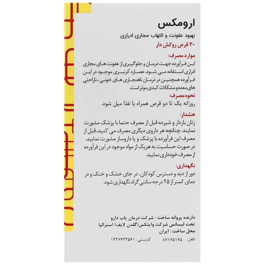 قرص اورمکس کرن بری + ویتامین ث گلدن لایف 30 عددی — تصویر ۳