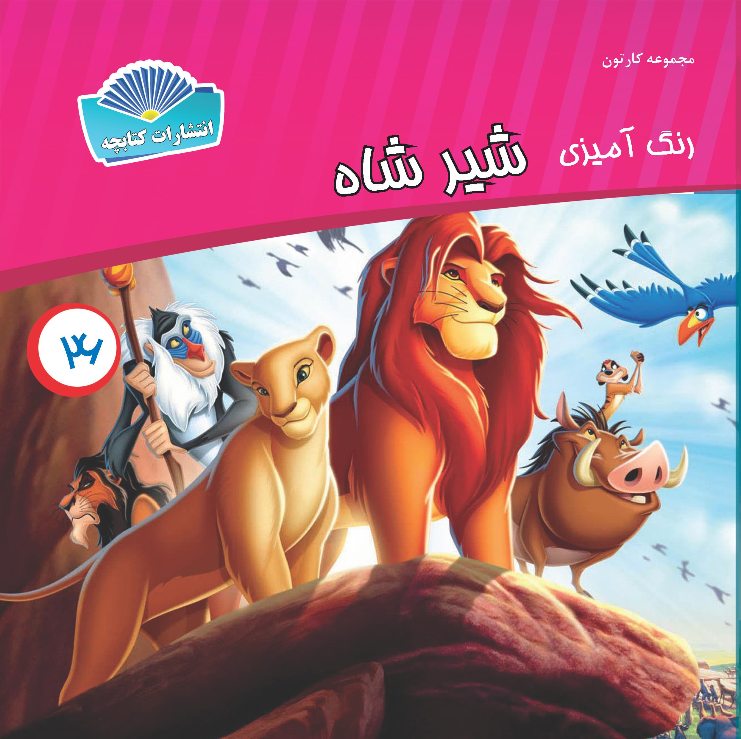 شیر شاه (چاپی)
