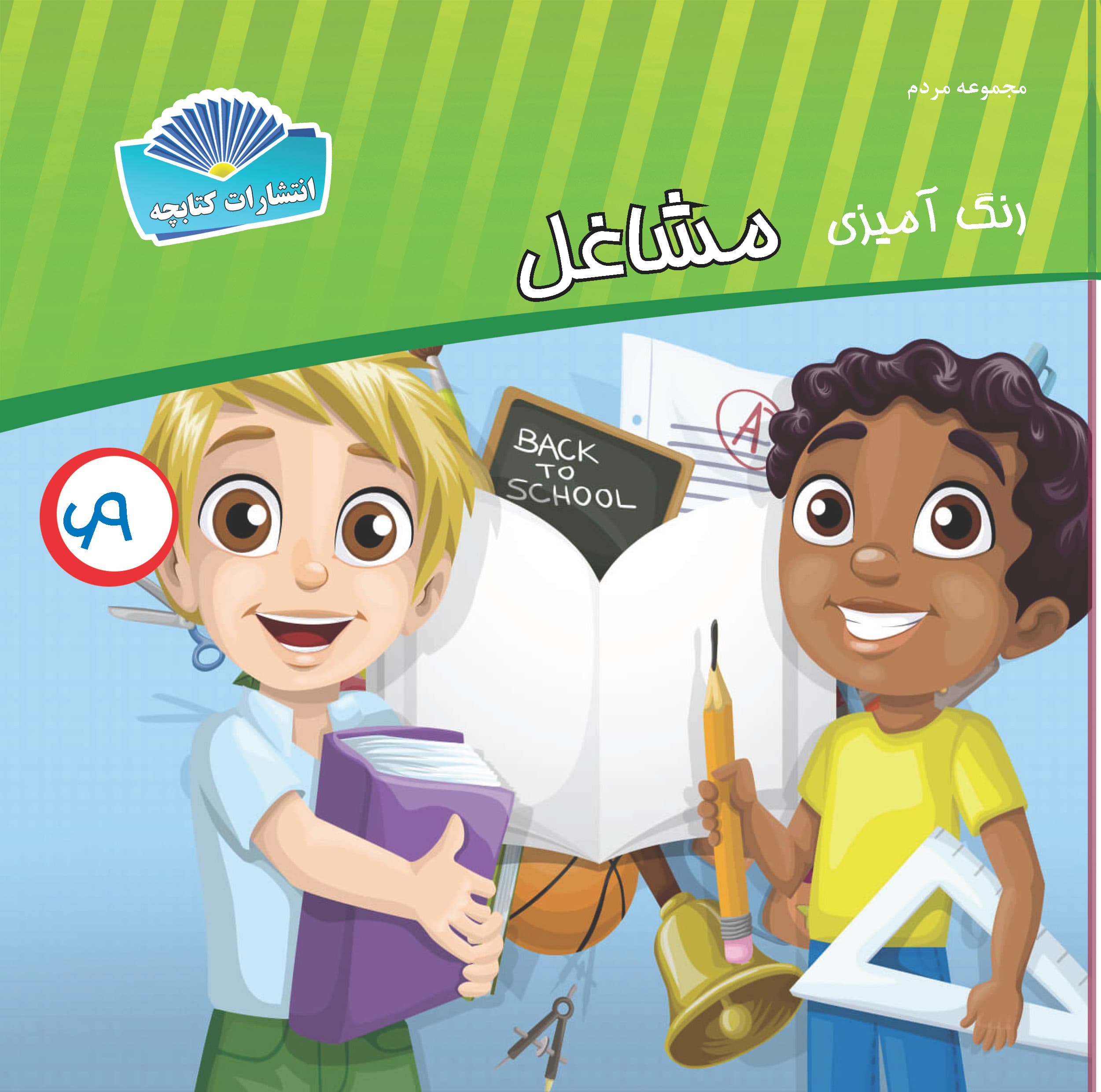 مشاغل (چاپی)