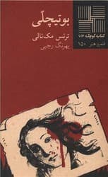 کتاب کوچک 63_بوتیچلی/نیلا — تصویر ۲