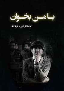 با من بخوان (PDF)