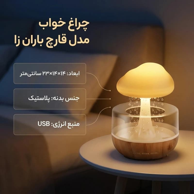 چراغ رومیزی شبیهساز باران مدل قارچ با صدای طبیعی، تولید رطوبت، 7 رنگ نور LED و قابلیت تنظیم زمان روشن ماندن، منبع انرژی USB — تصویر ۸