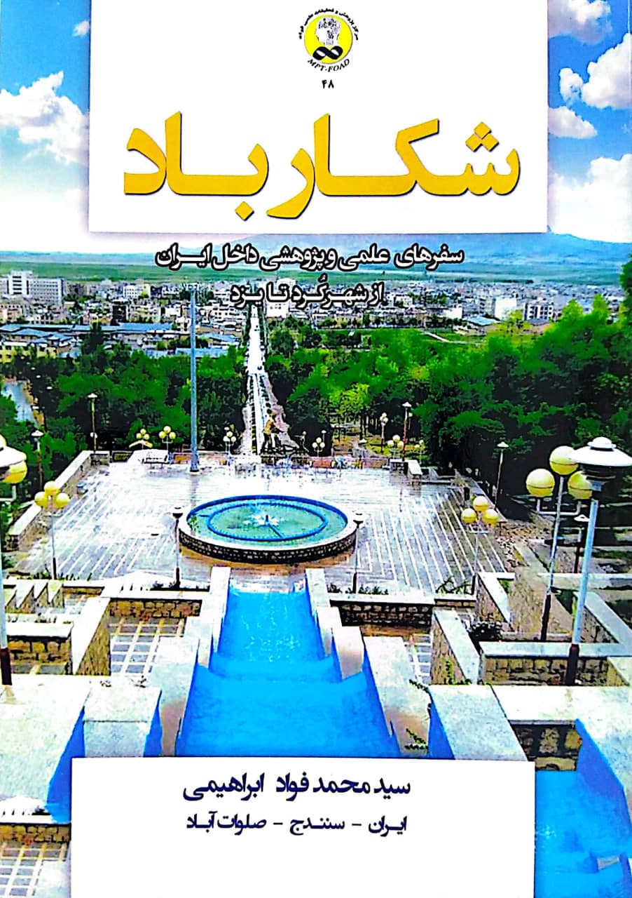 شکار باد (چاپی)