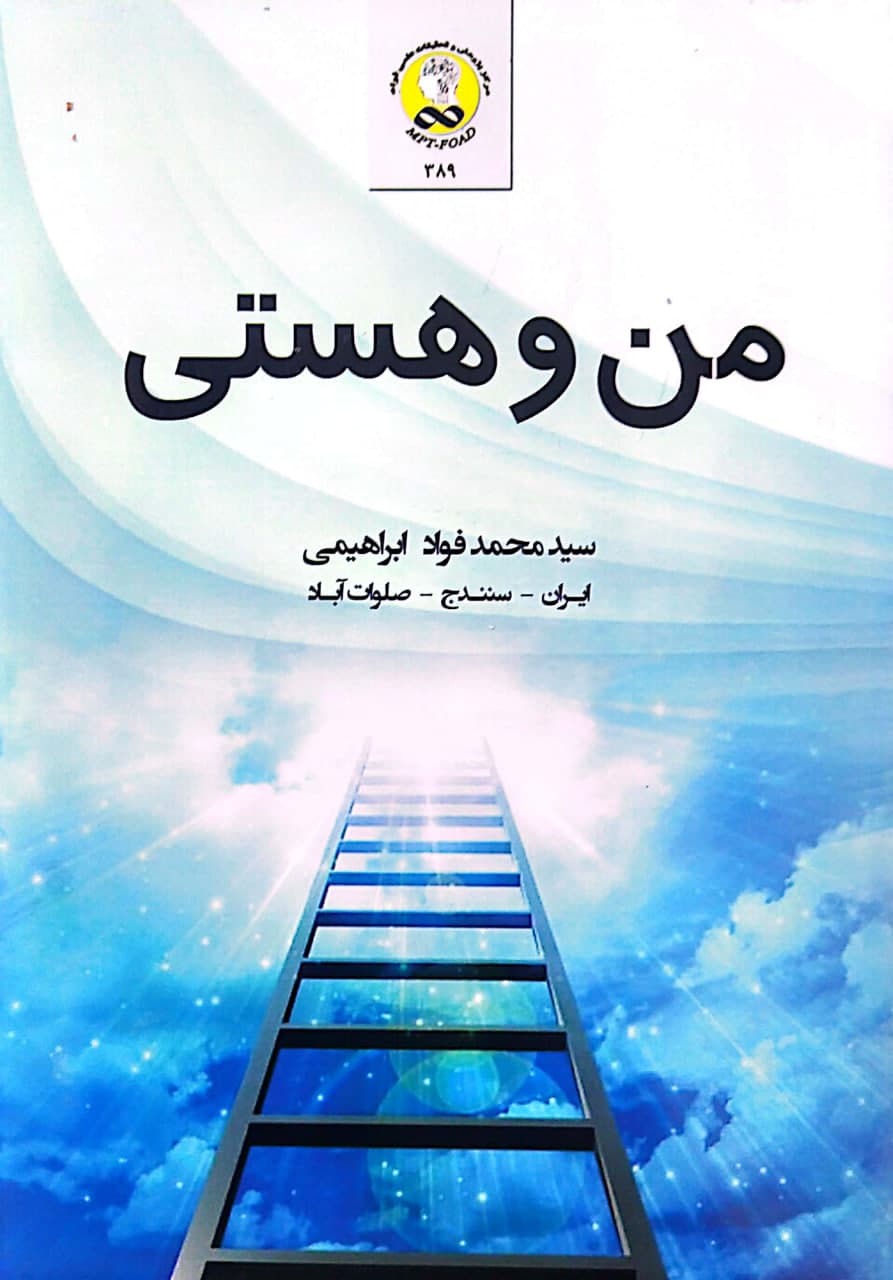 من و هستی رنگی (چاپی)