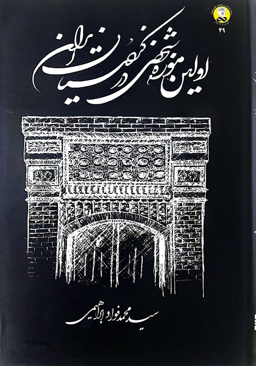 اولین موزه ی شخصی (رنگی) (چاپی)