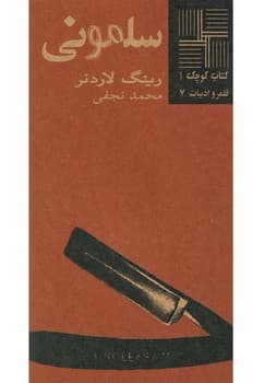 کتاب کوچک 1_سلمونی/نیلا