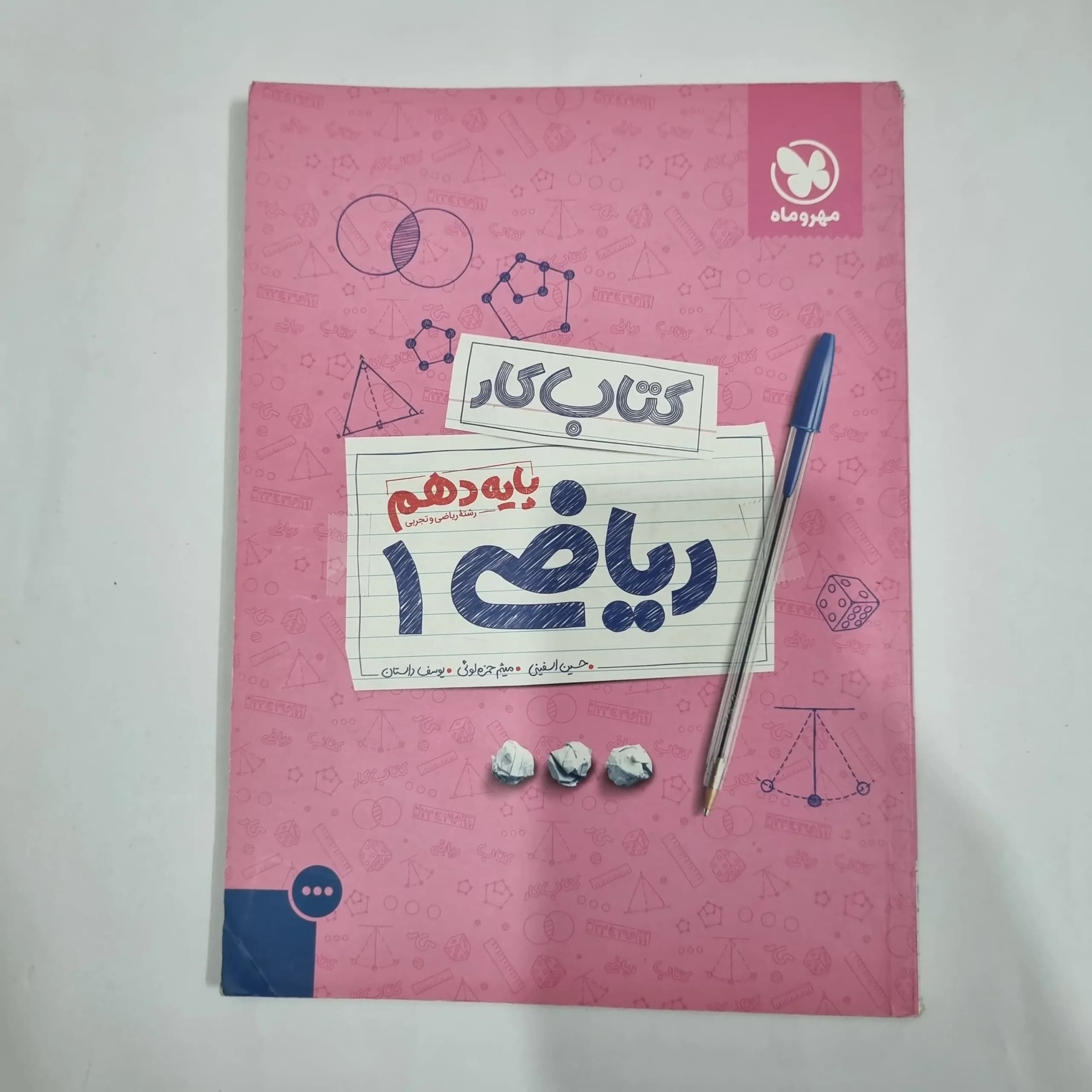 ریاضی دهم مهروماه 99(دست دوم) کد 1229