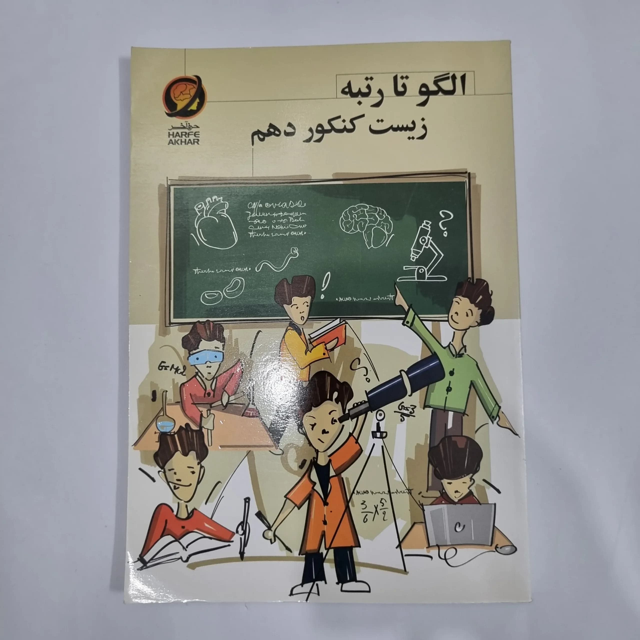 زیست کنکور دهم حرف آخر 99(دست دوم) کد 1228
