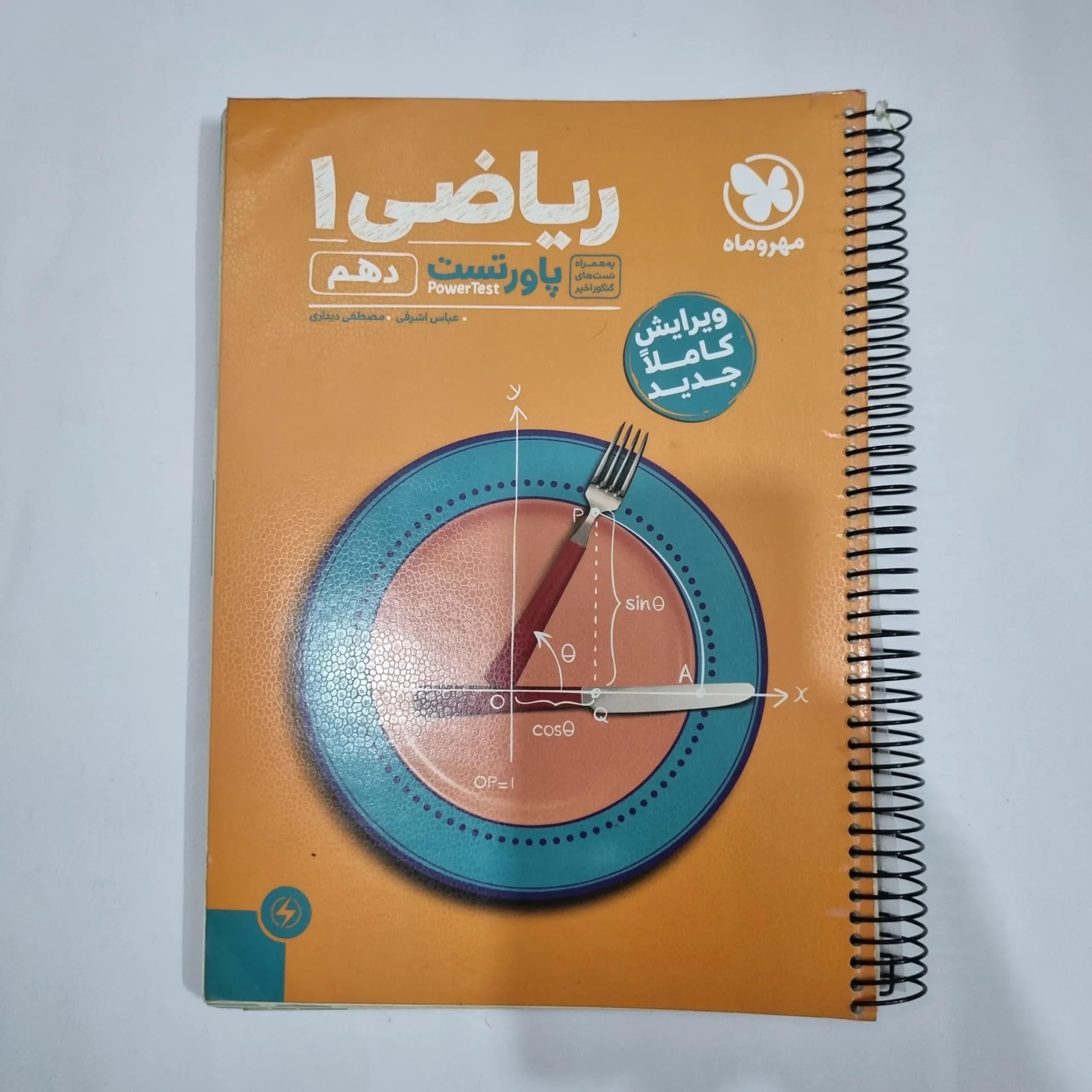ریاضی دهم پاورتست مهروماه 1402(دست دوم) کد 1220 — تصویر ۲