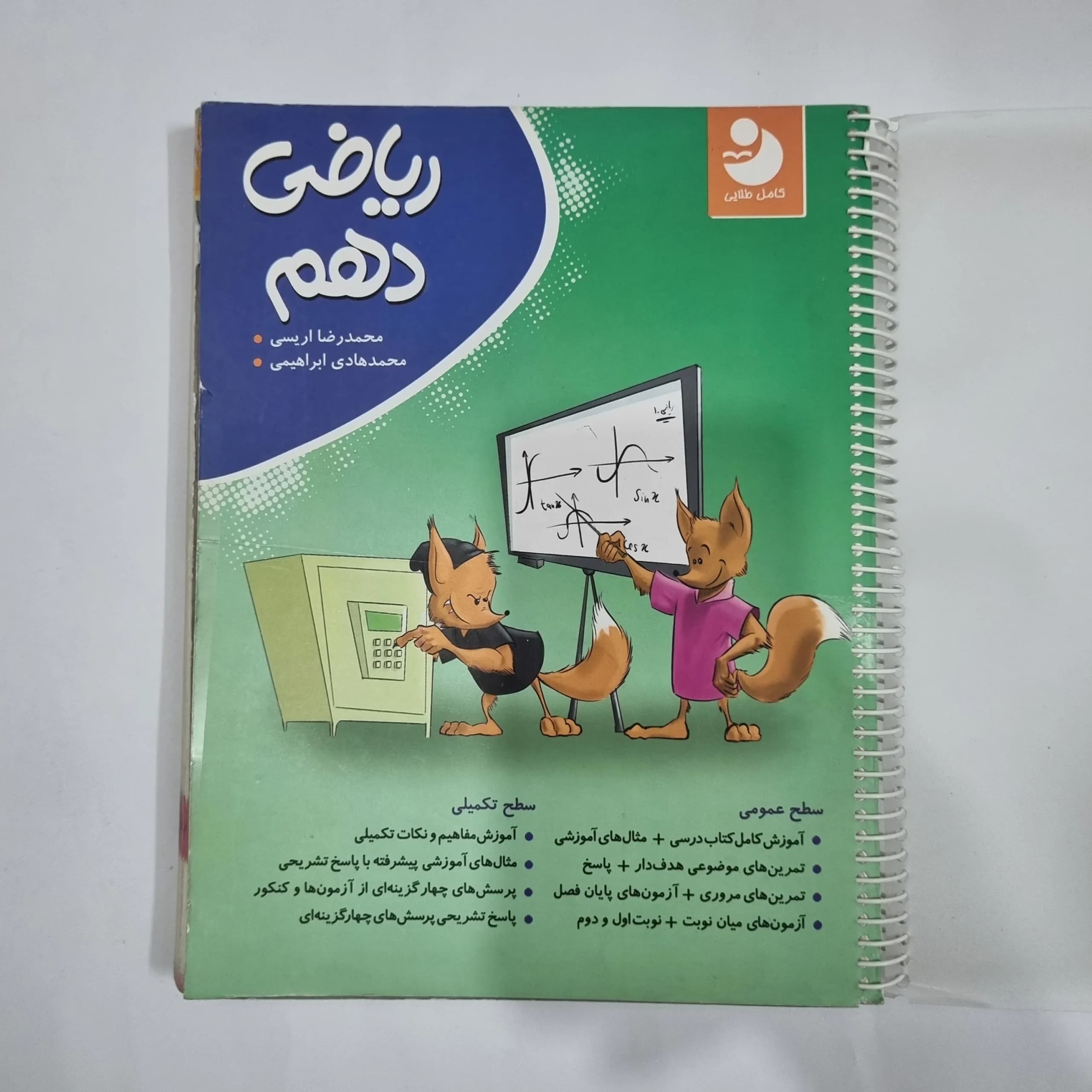 ریاضی دهم کامل طلایی 98(دست دوم) کد 1215 — تصویر ۲
