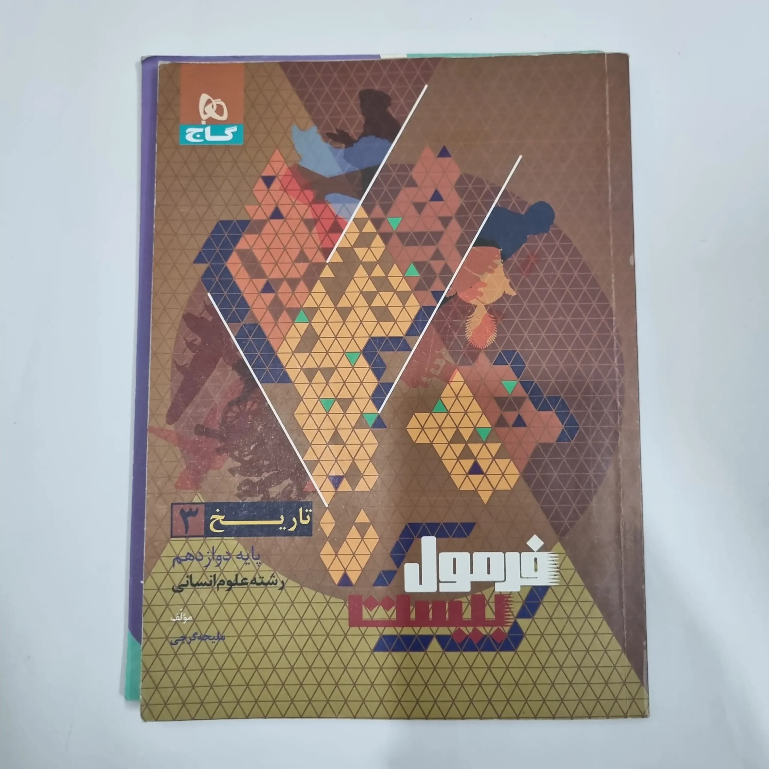 تاریخ دوازدهم فرمول بیست گاج 1402(دست دوم) کد 1213 — تصویر ۲