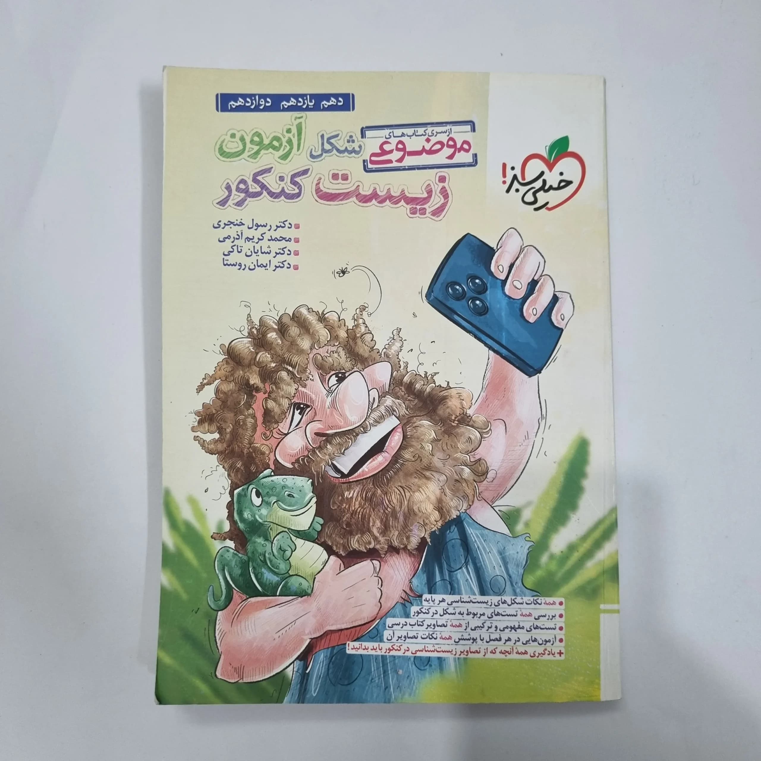 شکل آزمون زیست کنکور خیلی سبز 1403(دست دوم) کد 1195