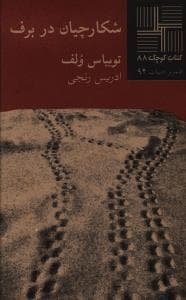 کتاب کوچک 88_شکارچیان در برف/نیلا