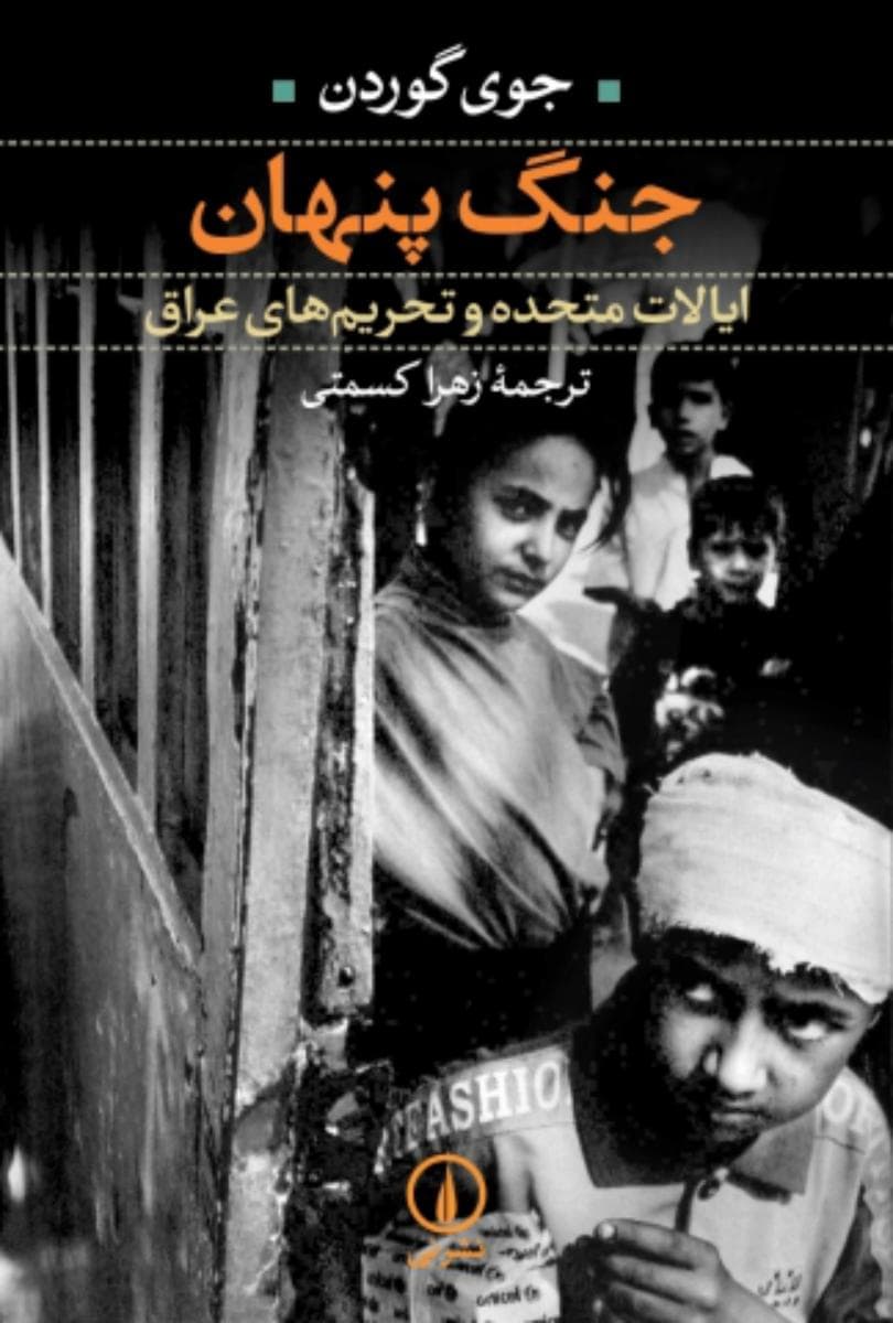 جنگ پنهان / نی — تصویر ۲