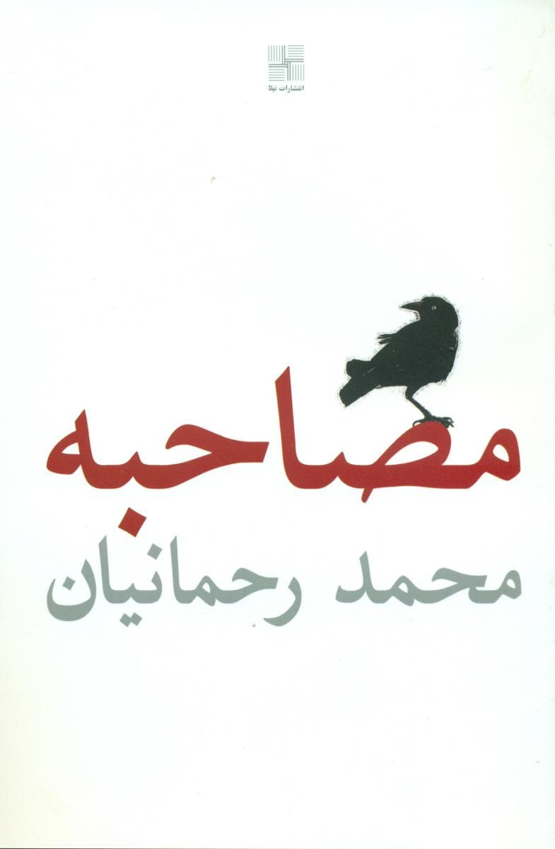 مصاحبه /نیلا — تصویر ۲