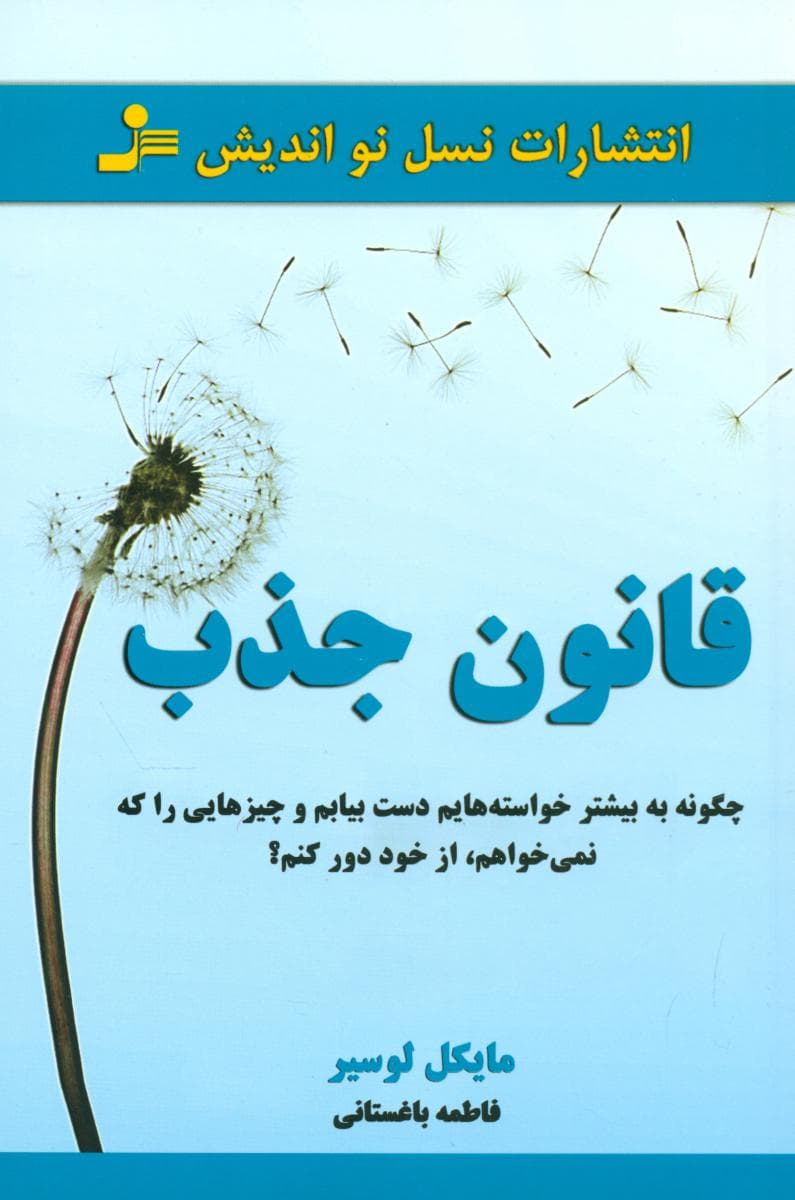 قانون جذب/نواندیش — تصویر ۲