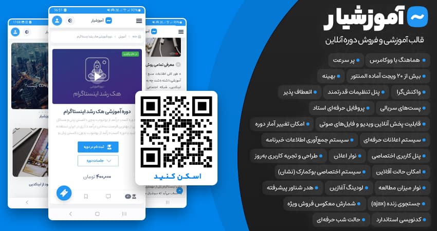 قالب فروش دوره آموزشی آنلاین آموزشیار | Amoozeshyar — تصویر ۳