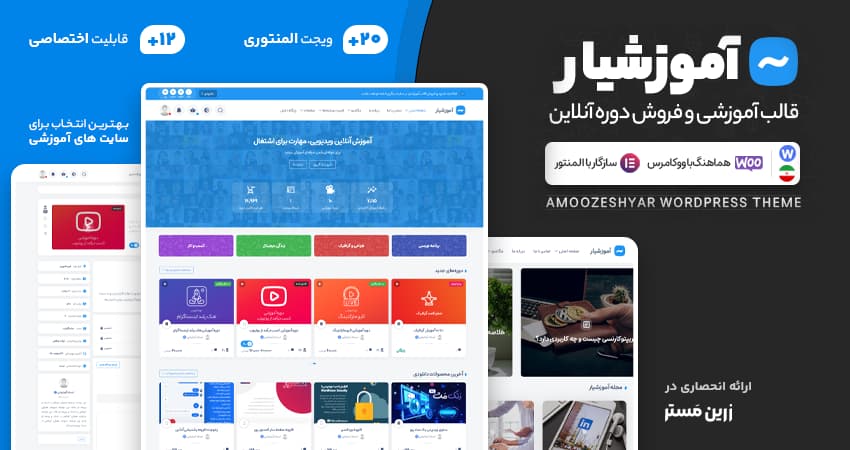 قالب فروش دوره آموزشی آنلاین آموزشیار | Amoozeshyar