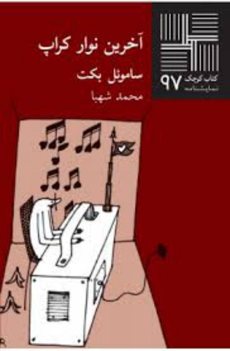کتاب کوچک 97_آخرین نوار کراپ/نیلا