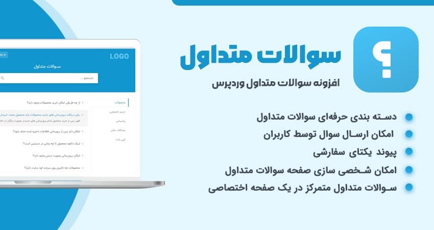 افزونه سوالات متداول وردپرس | پلاگین WordPress FAQ