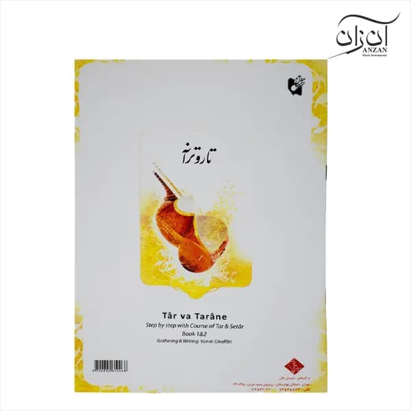 کتاب تار و ترانه | یمین غفاری — تصویر ۴