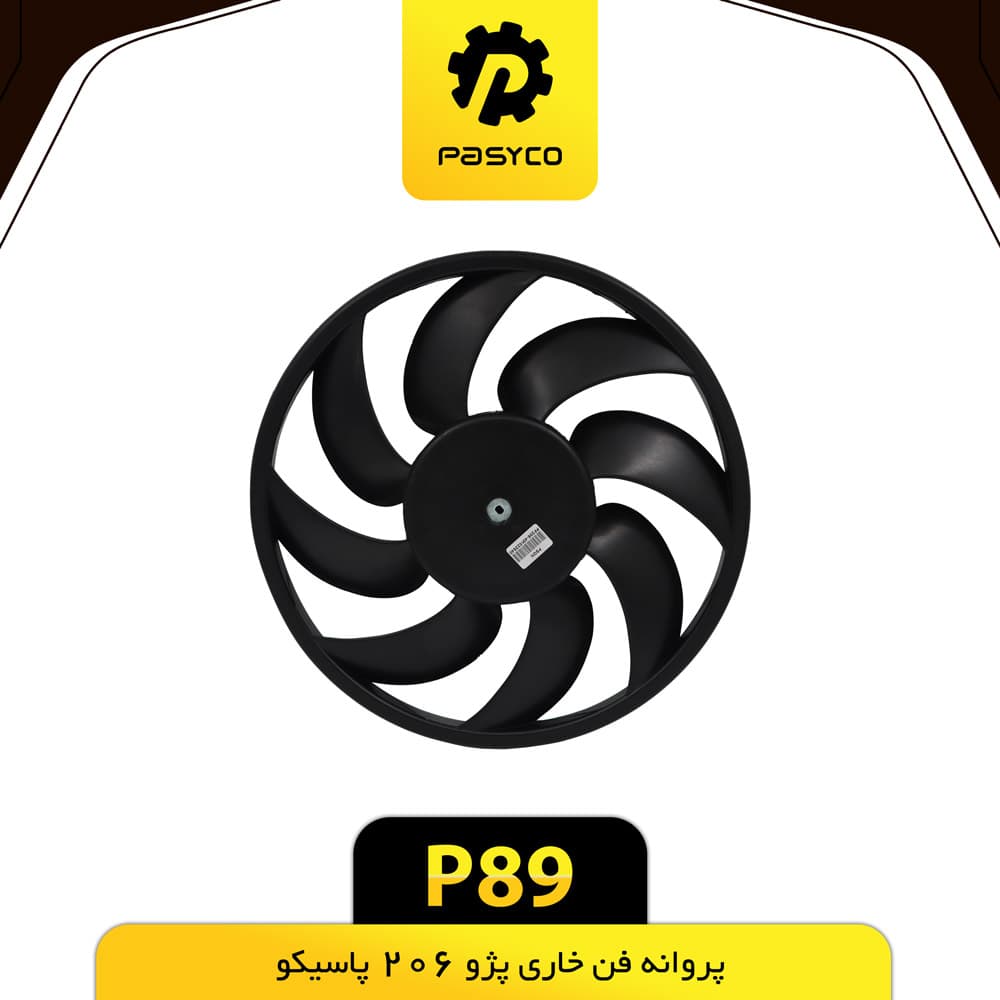 پروانه فن خاری پژو 206 پاسیکو P89