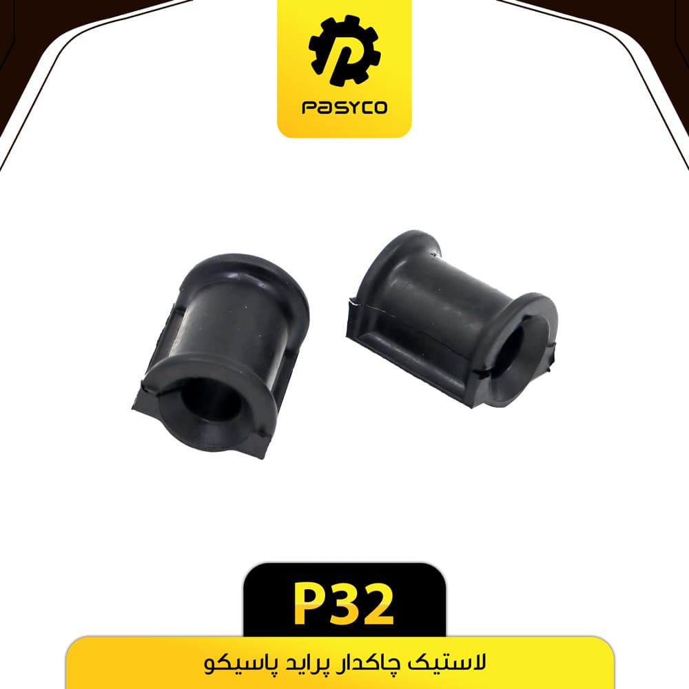 لاستیک چاکدار پراید پاسیکو P32 بسته دو عددی