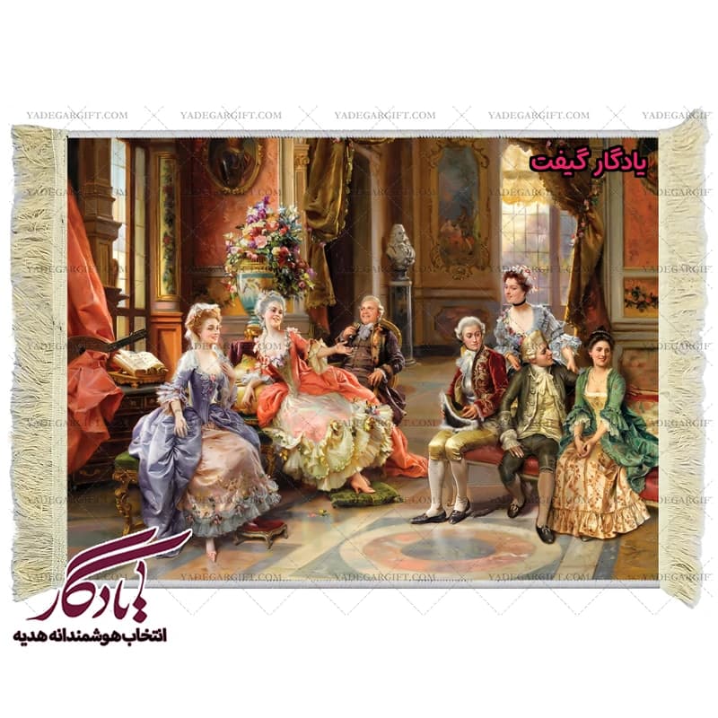 تابلو فرش ماشینی طرح فرانسوی یک دورهمی زیبا کد f56