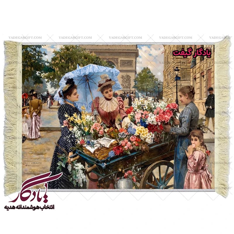 تابلو فرش ماشینی طرح فرانسوی گلفروش شانزه لیزه کد f41