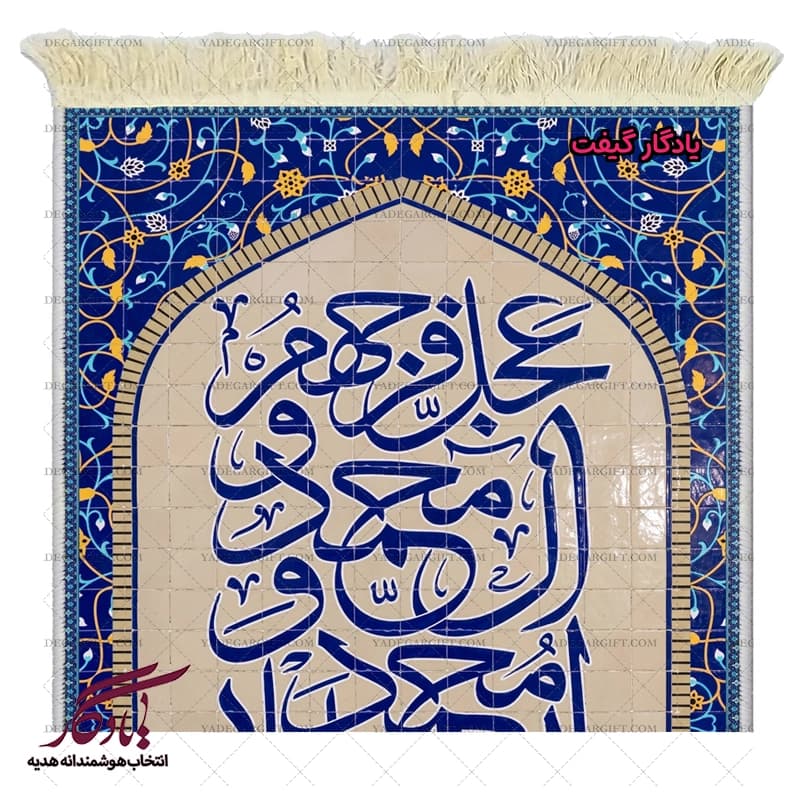 تابلو فرش ماشینی صلوات طرح محراب کد a96 — تصویر ۳