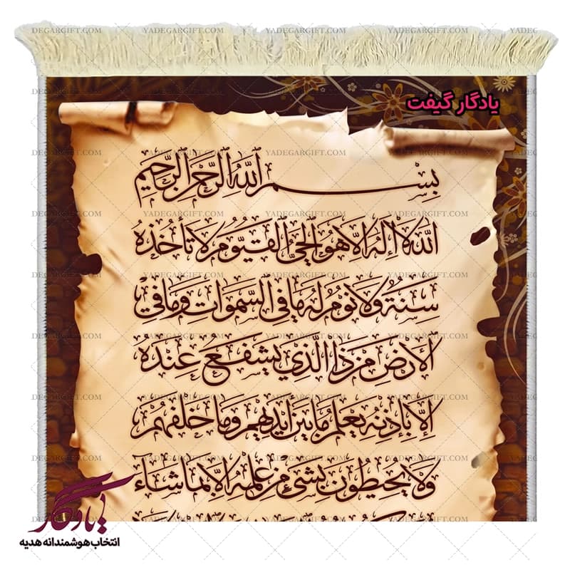 تابلو فرش ماشینی آیت الکرسی طرح پوست کد a79 — تصویر ۳