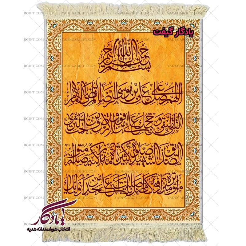 تابلو فرش ماشینی طرح صلوات خاصه2 کد a74