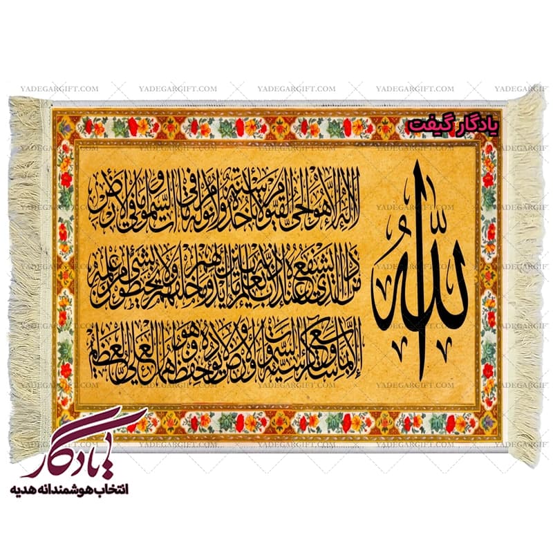 تابلو فرش آیت الکرسی گلدار کرم کد a65