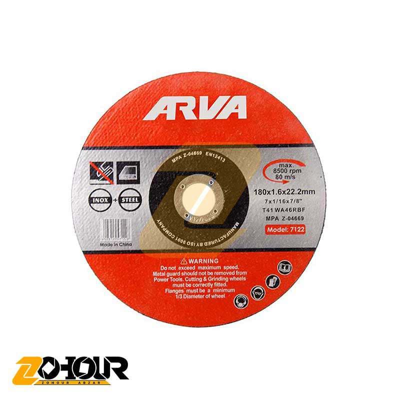 صفحه استیل بر آروا 180 میلی متر مدل Arva 7122 — تصویر ۲
