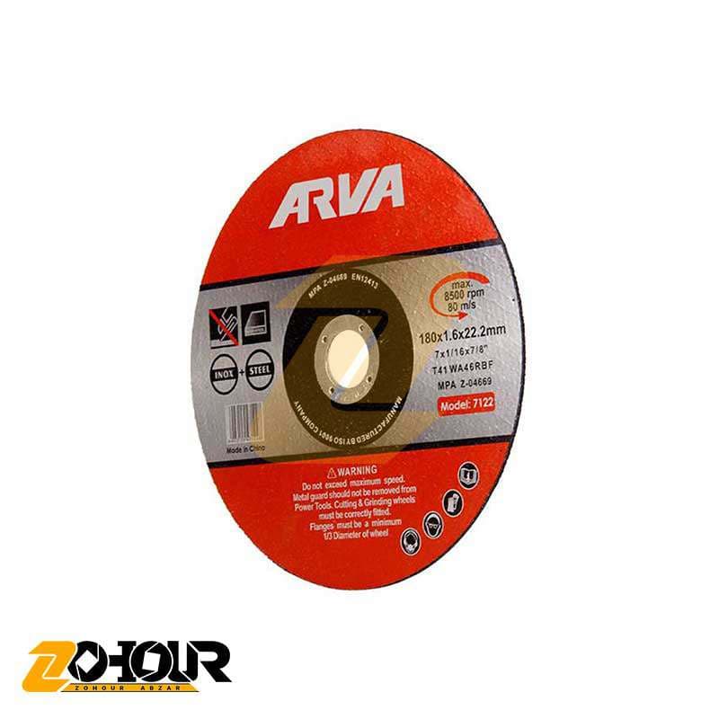 صفحه استیل بر آروا 180 میلی متر مدل Arva 7122 — تصویر ۳